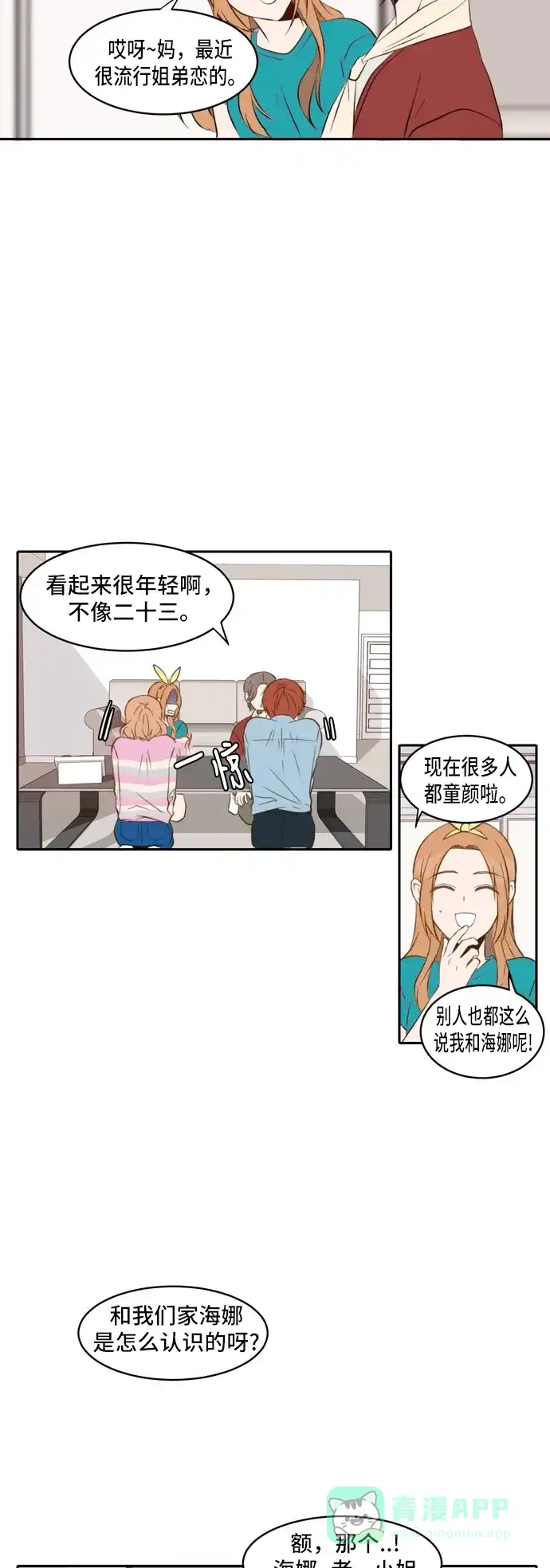 《每天可爱一点点》第39话 第12页