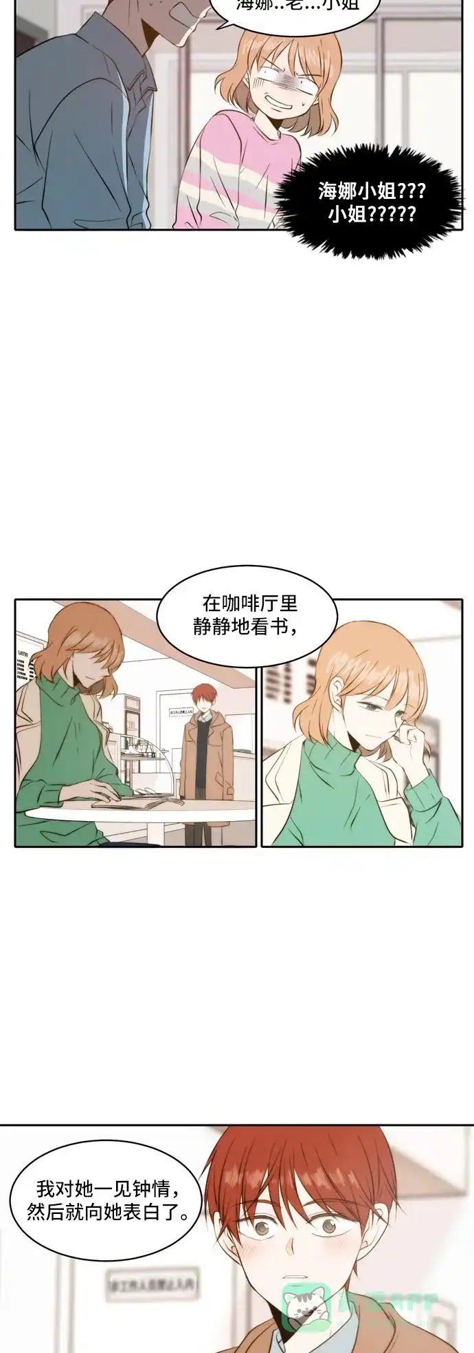 《每天可爱一点点》第39话 第13页