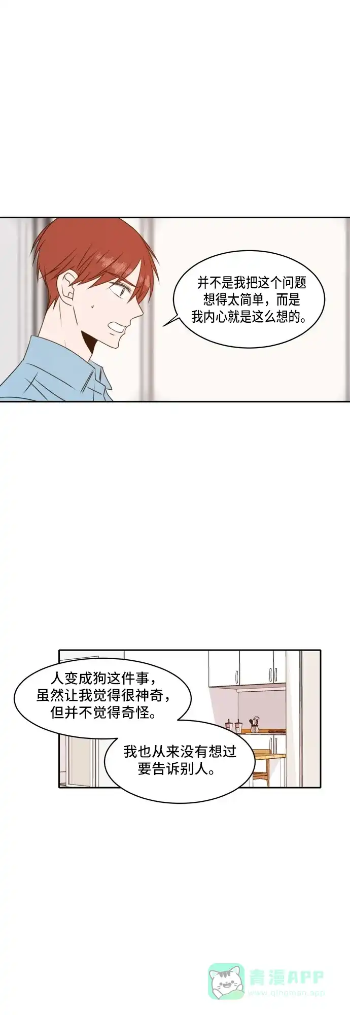 《每天可爱一点点》第39话 第20页