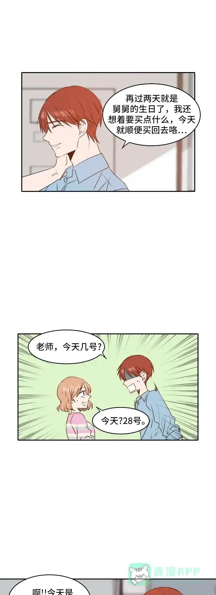 《每天可爱一点点》第39话 第31页