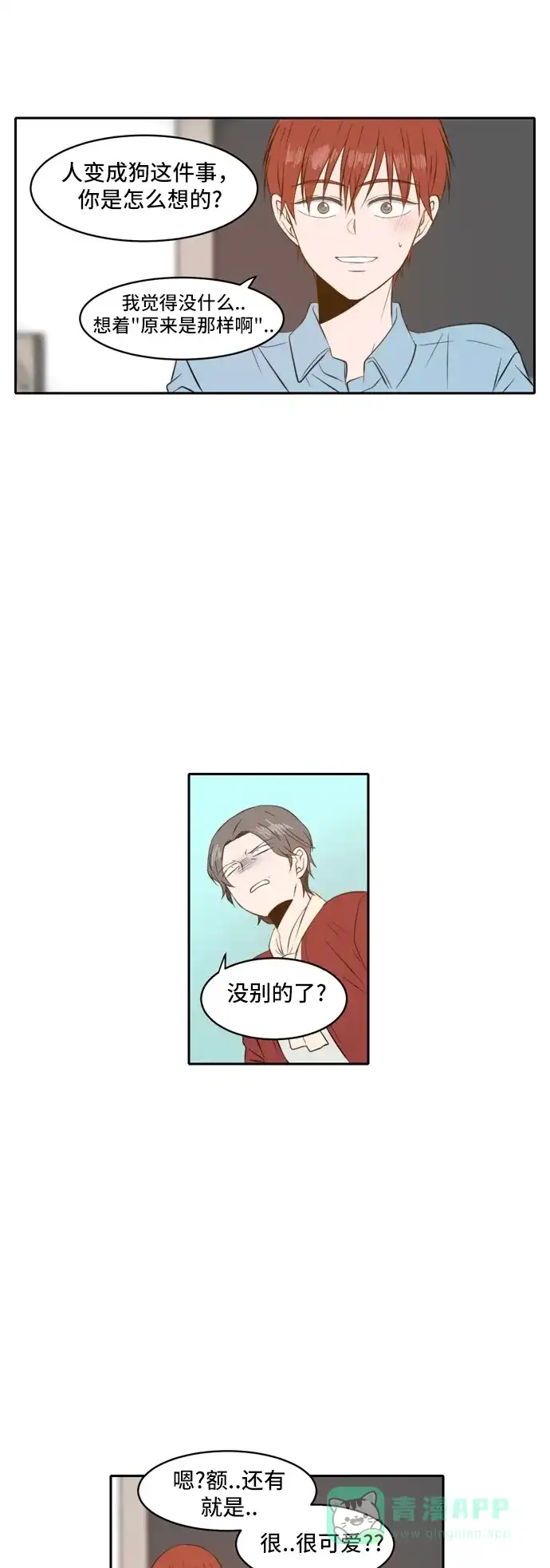《每天可爱一点点》第39话 第15页