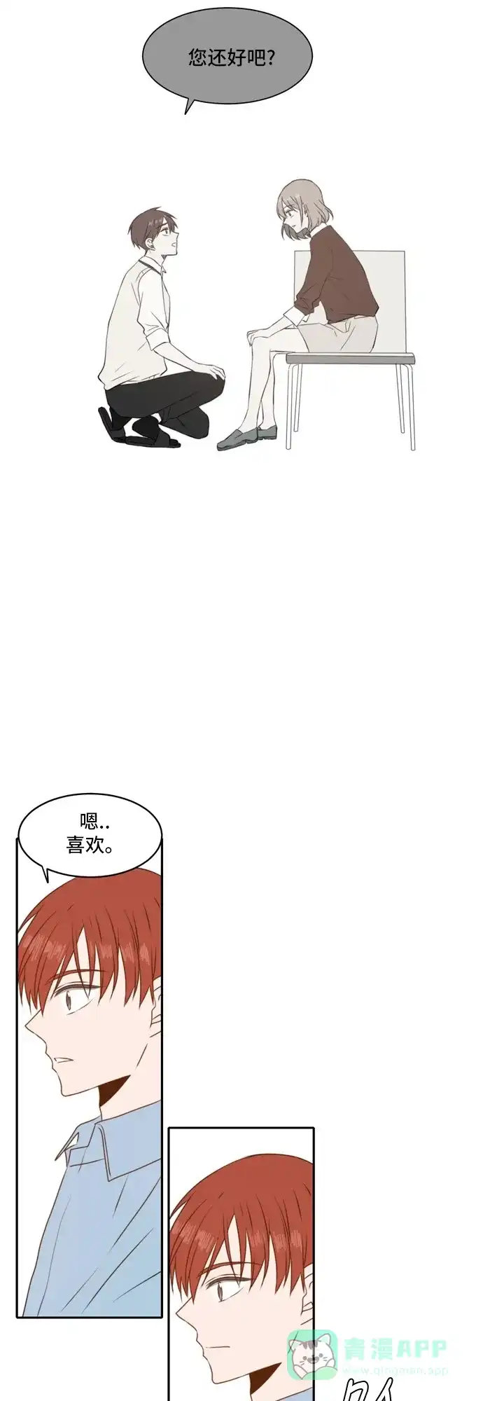 《每天可爱一点点》第39话 第26页