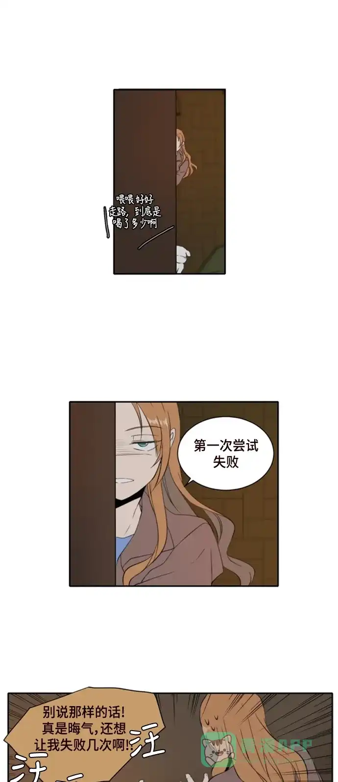 《每天可爱一点点》第4话 第16页
