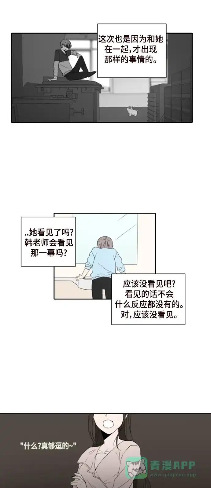 《每天可爱一点点》第4话 第25页