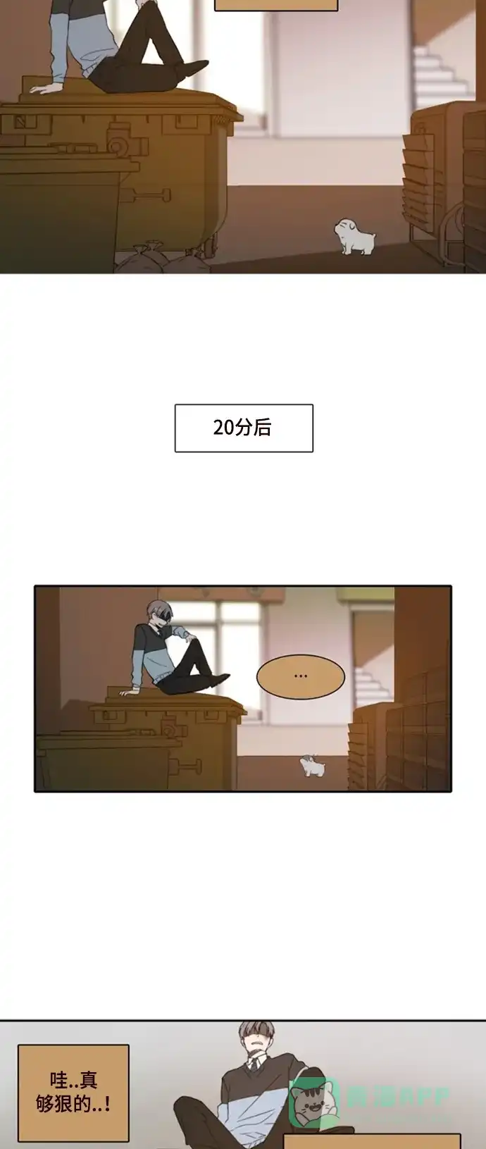 《每天可爱一点点》第4话 第6页