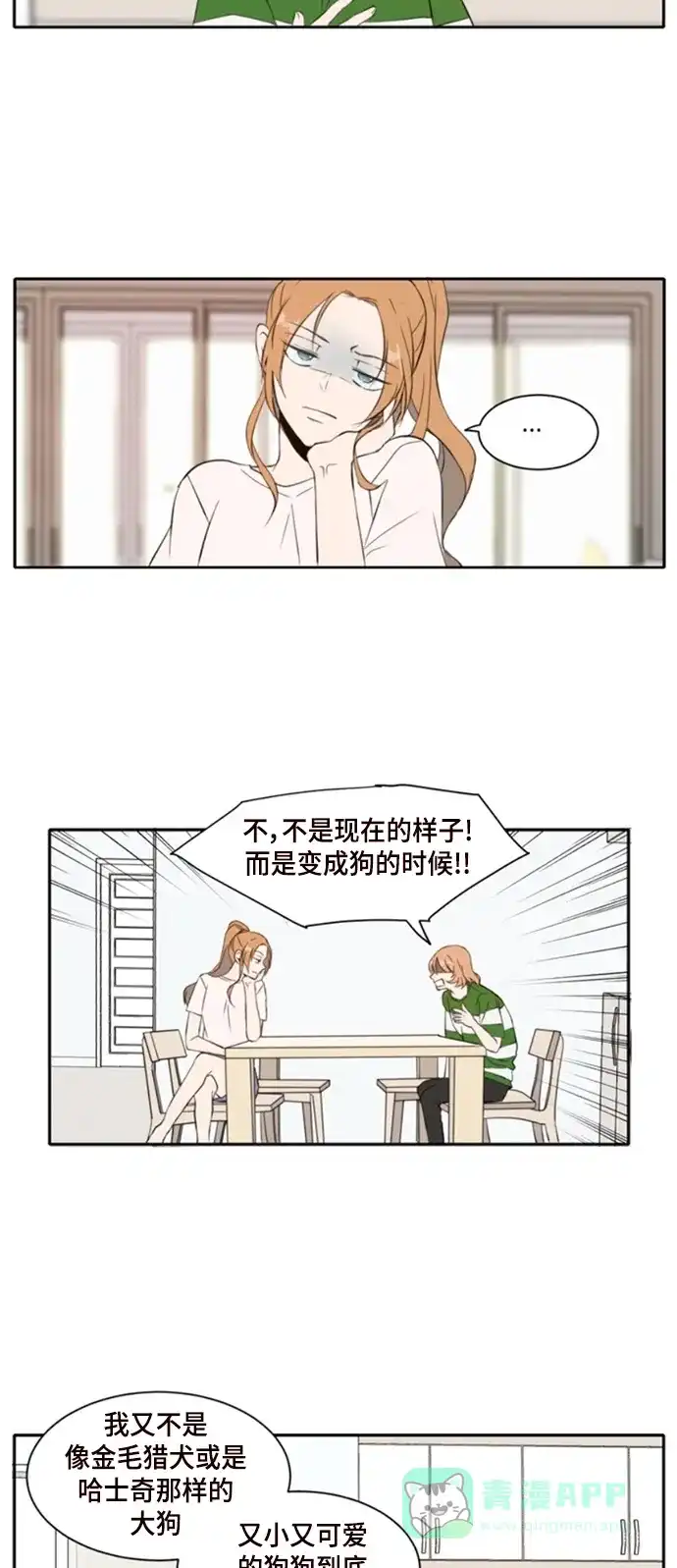 《每天可爱一点点》第4话 第18页