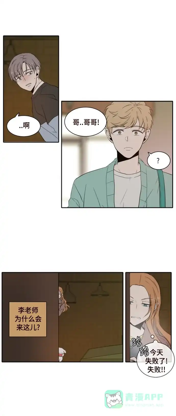 《每天可爱一点点》第4话 第12页