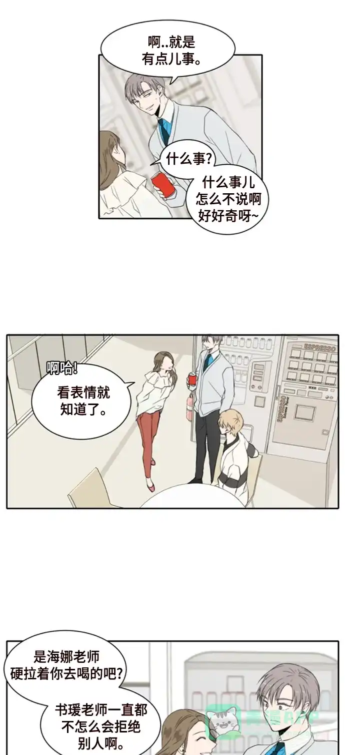 《每天可爱一点点》第4话 第31页