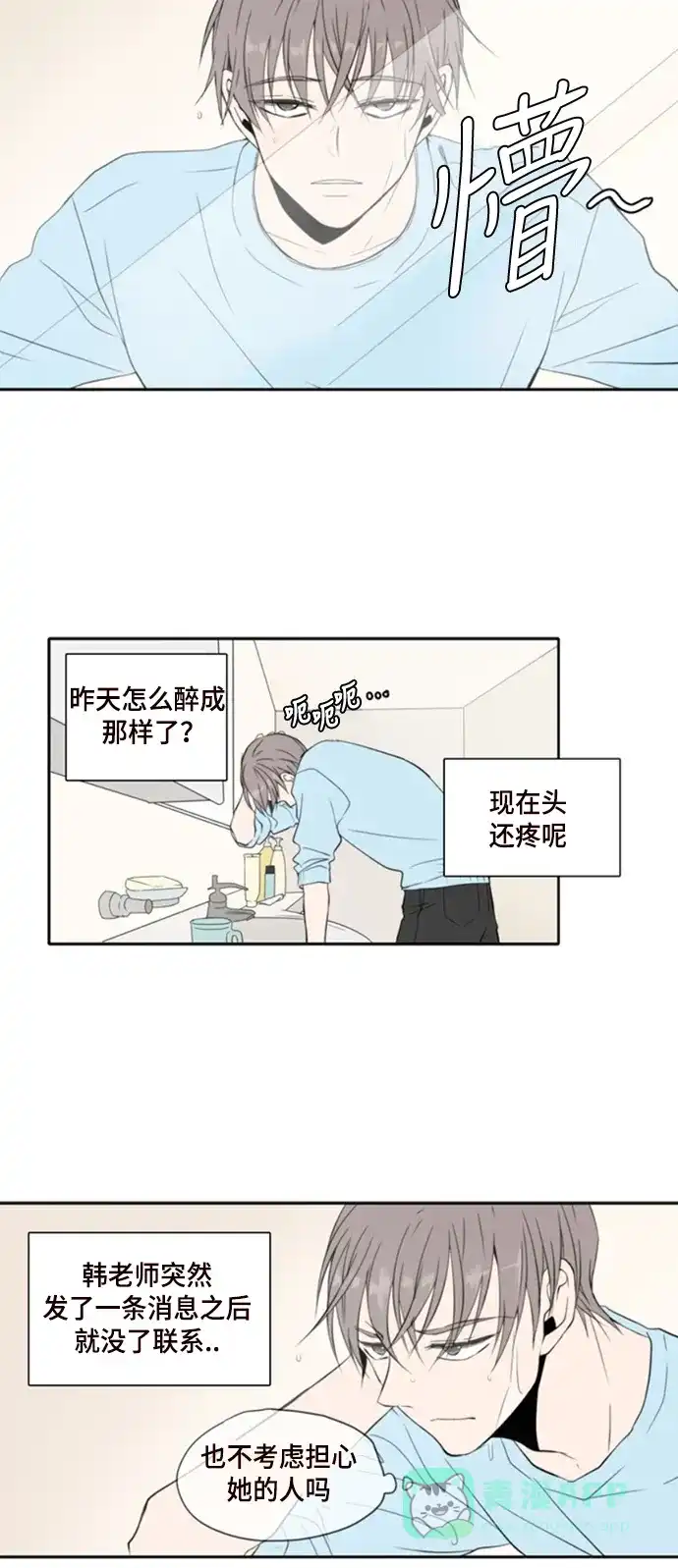 《每天可爱一点点》第4话 第23页