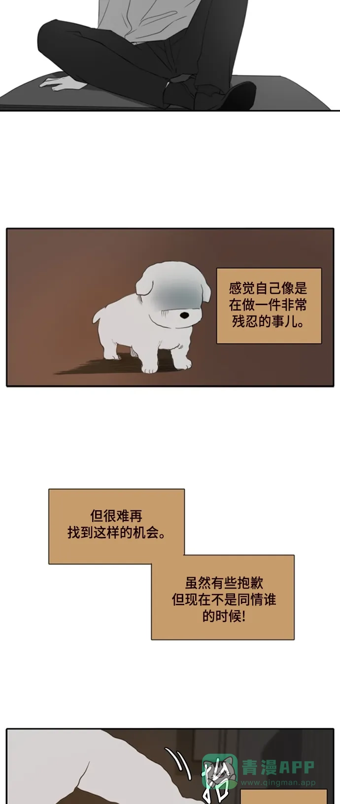 《每天可爱一点点》第4话 第10页