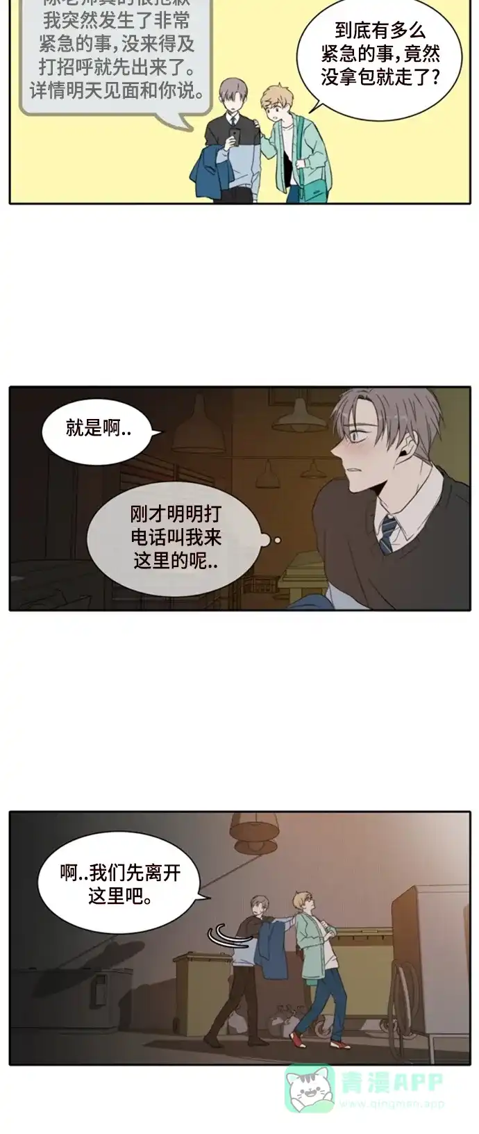 《每天可爱一点点》第4话 第14页