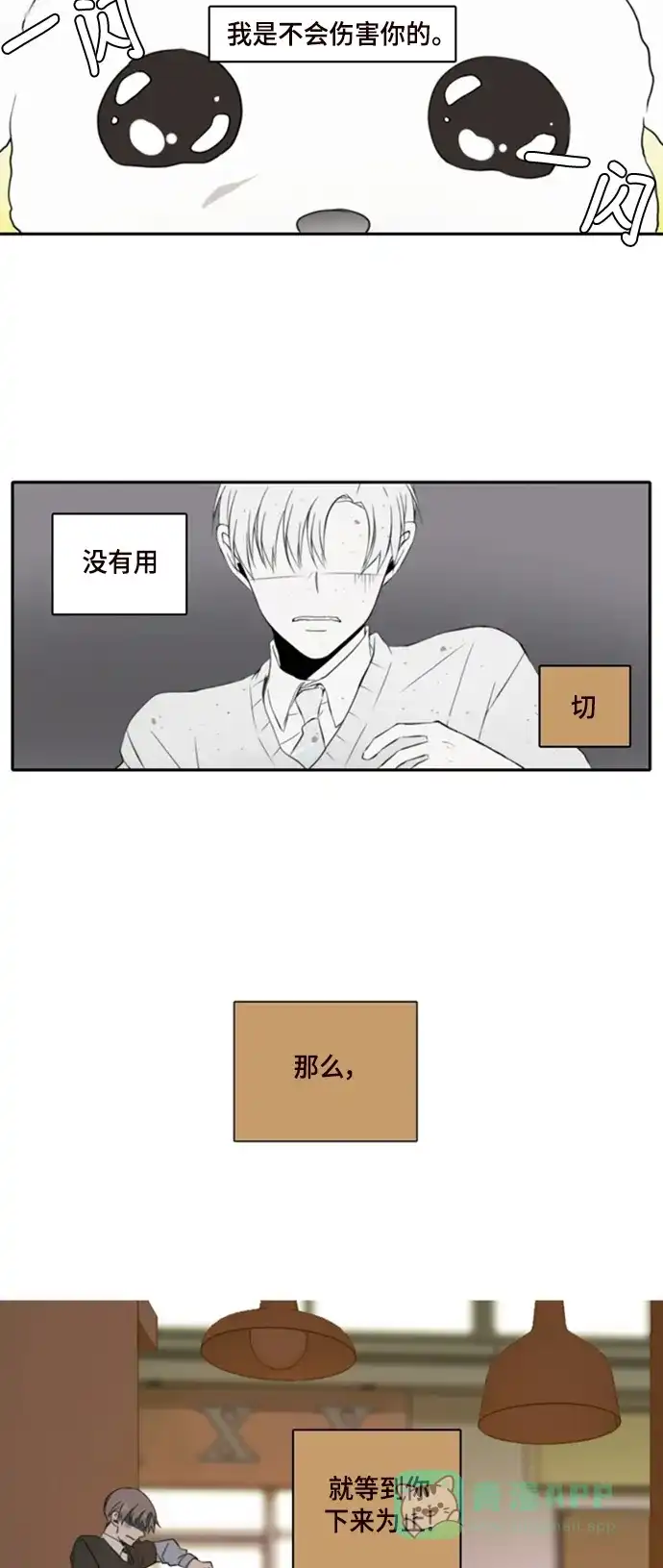 《每天可爱一点点》第4话 第5页