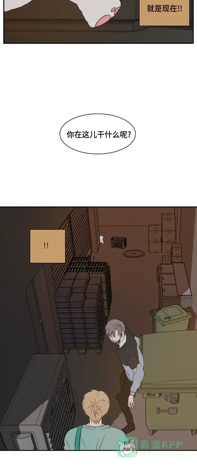 《每天可爱一点点》第4话 第11页