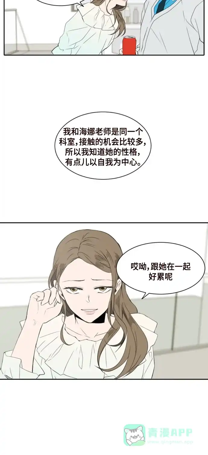 《每天可爱一点点》第4话 第32页