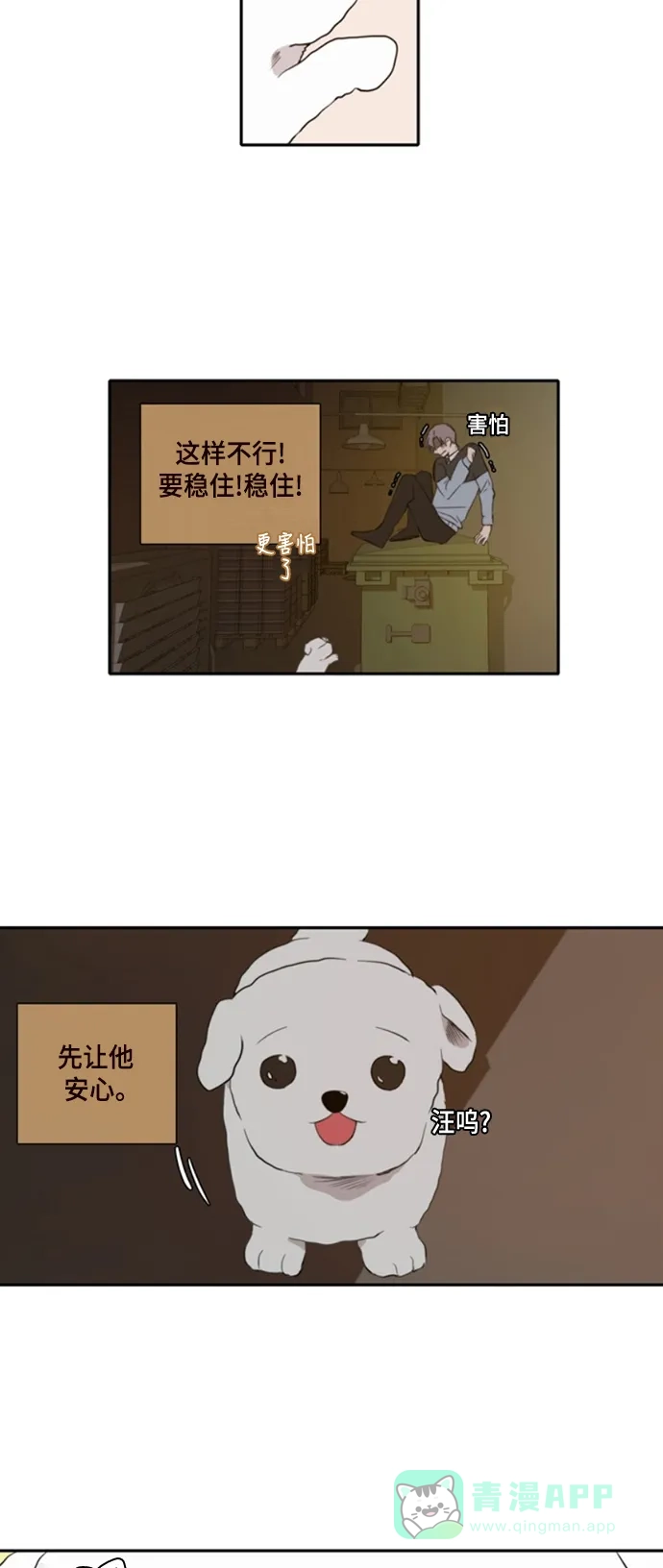 《每天可爱一点点》第4话 第4页