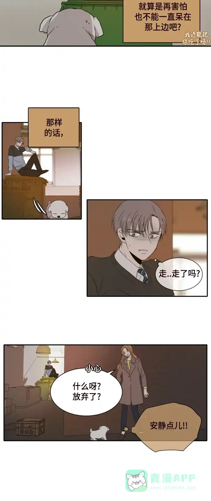 《每天可爱一点点》第4话 第7页