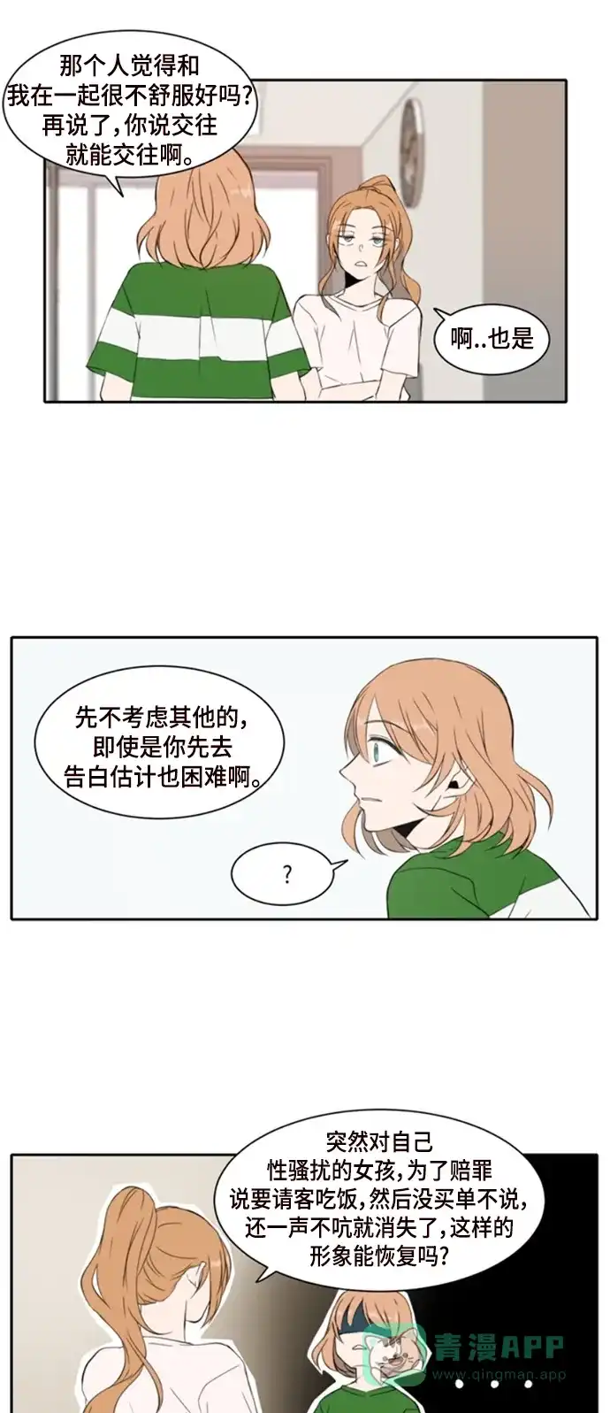 《每天可爱一点点》第4话 第21页