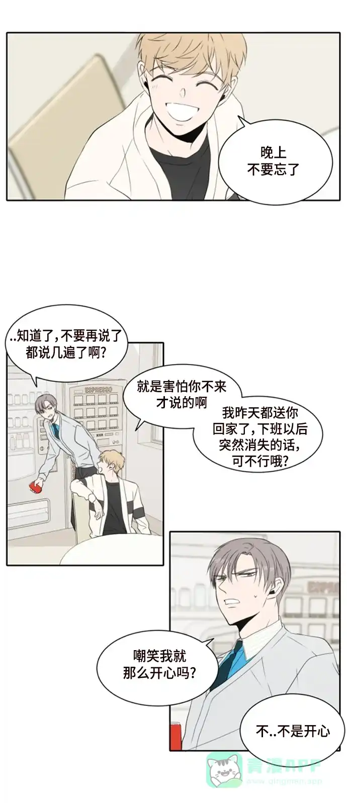 《每天可爱一点点》第4话 第27页
