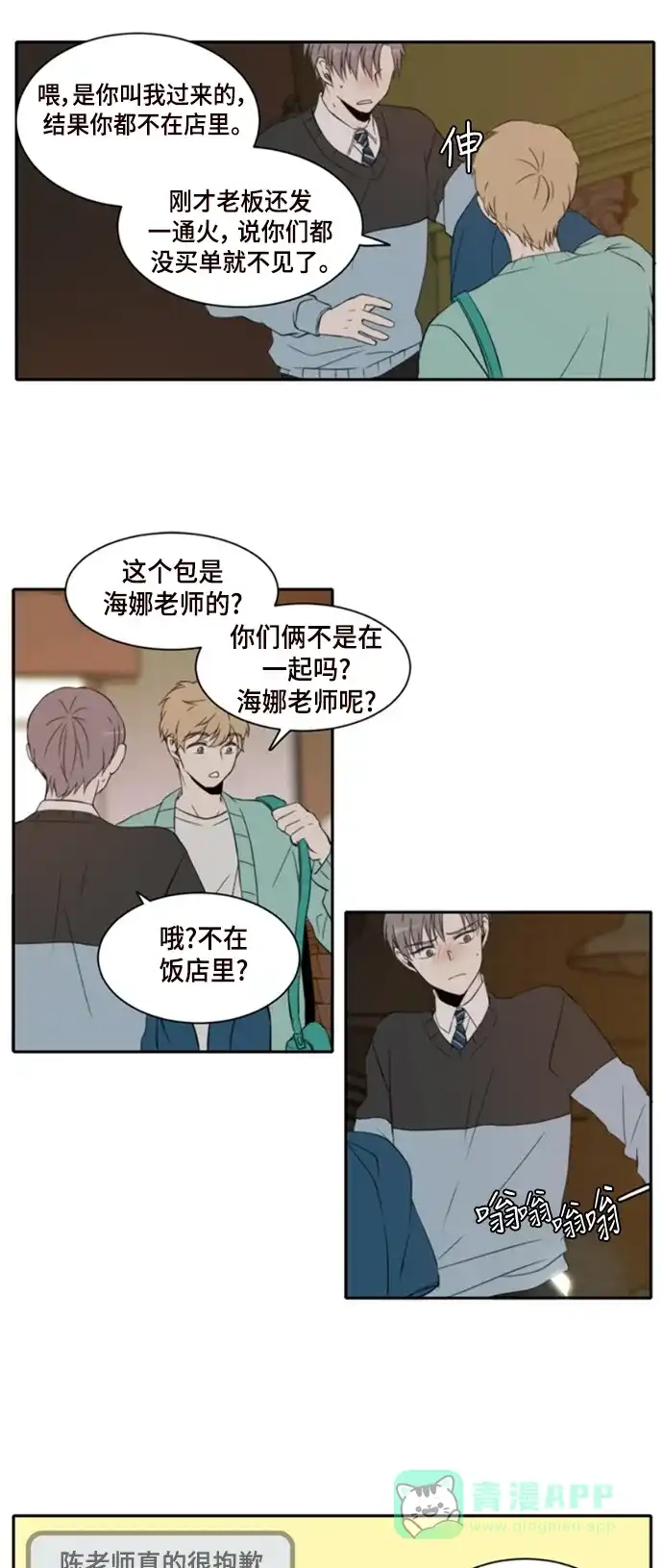 《每天可爱一点点》第4话 第13页