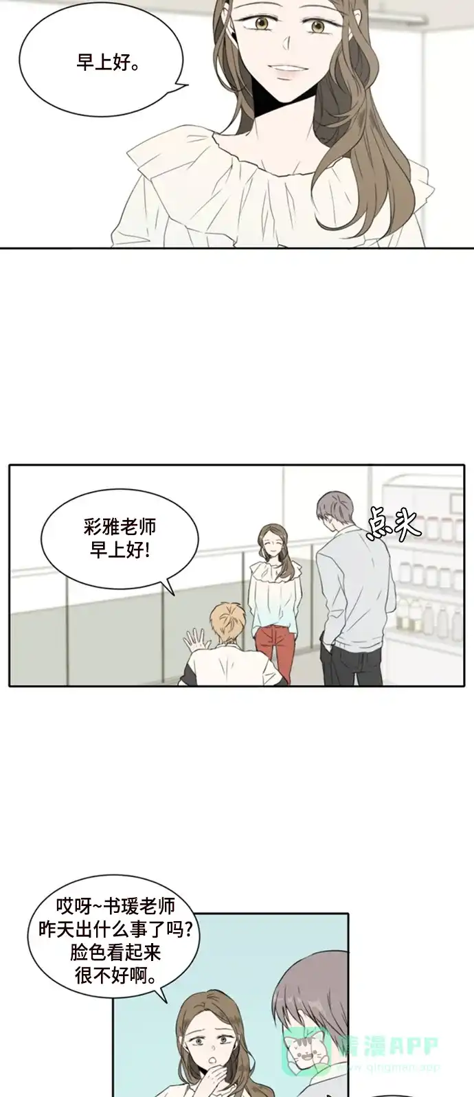 《每天可爱一点点》第4话 第29页