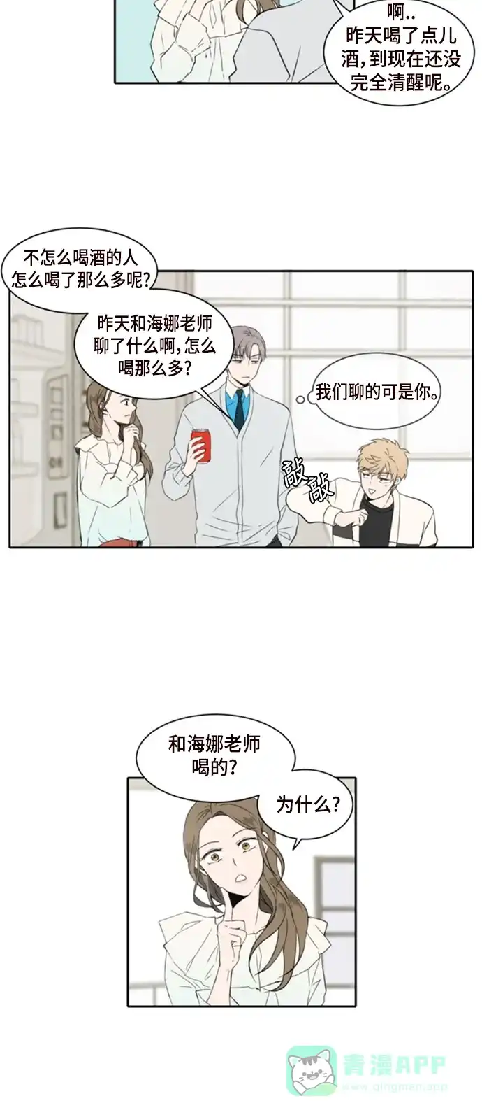 《每天可爱一点点》第4话 第30页
