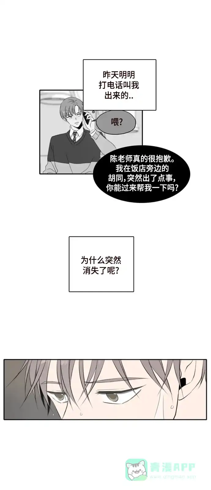 《每天可爱一点点》第4话 第24页