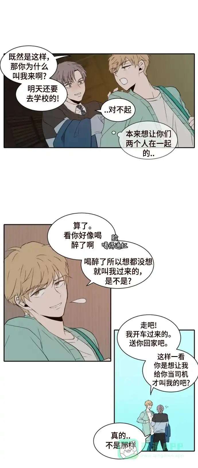 《每天可爱一点点》第4话 第15页