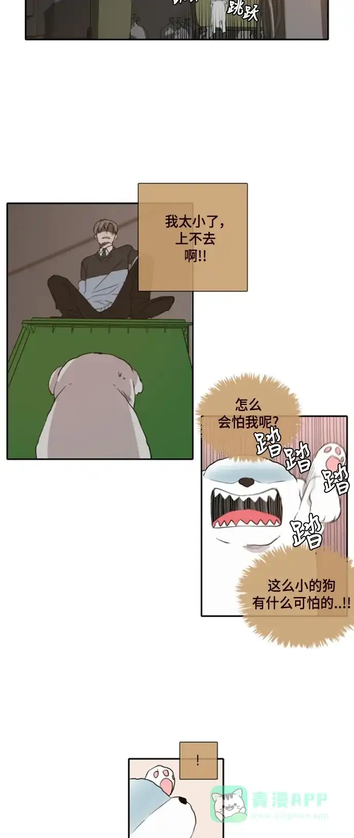 《每天可爱一点点》第4话 第3页
