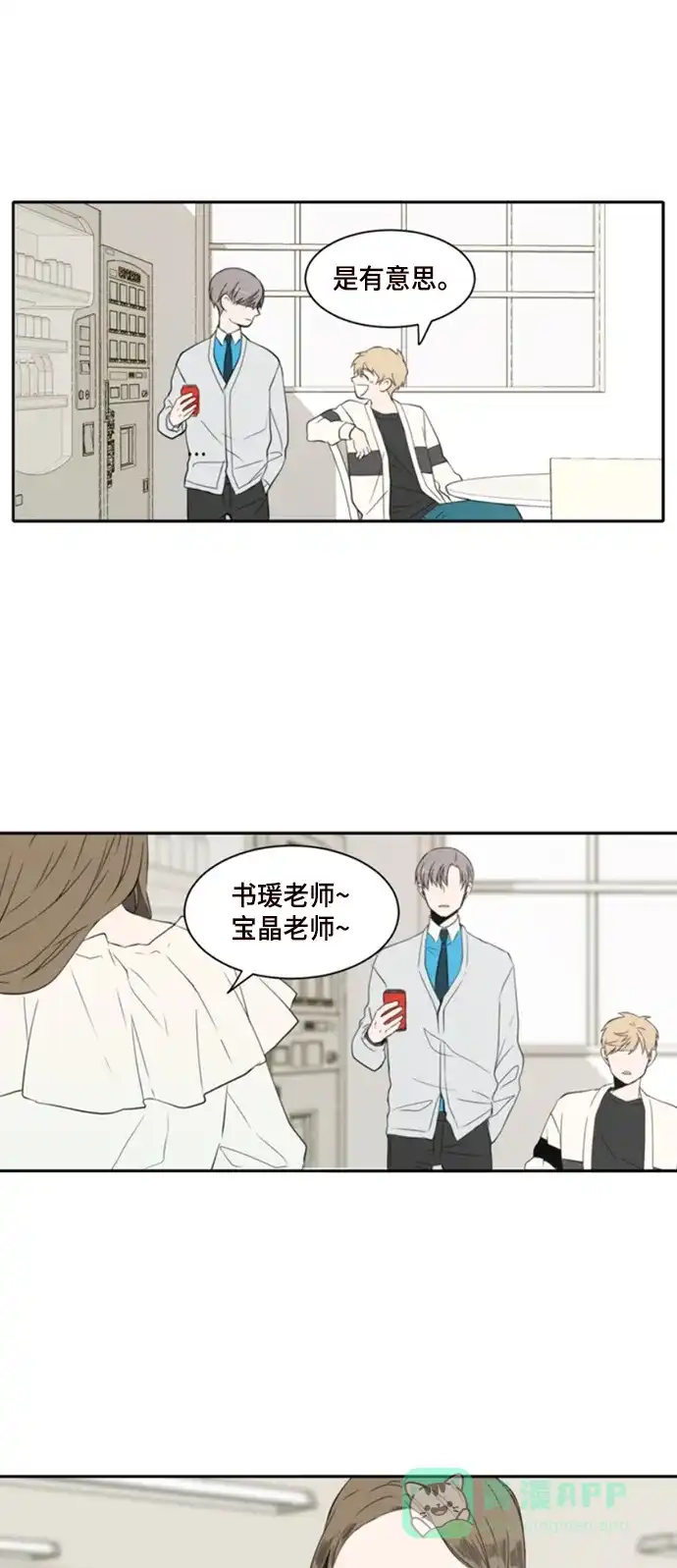 《每天可爱一点点》第4话 第28页