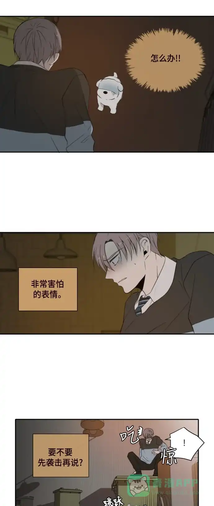 《每天可爱一点点》第4话 第2页