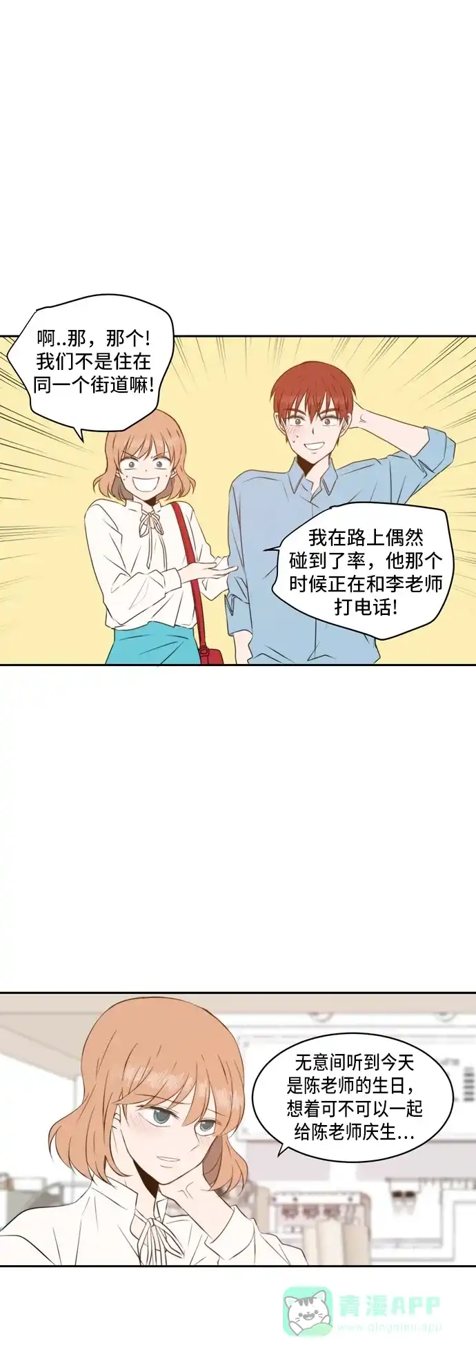 《每天可爱一点点》第40话 第9页