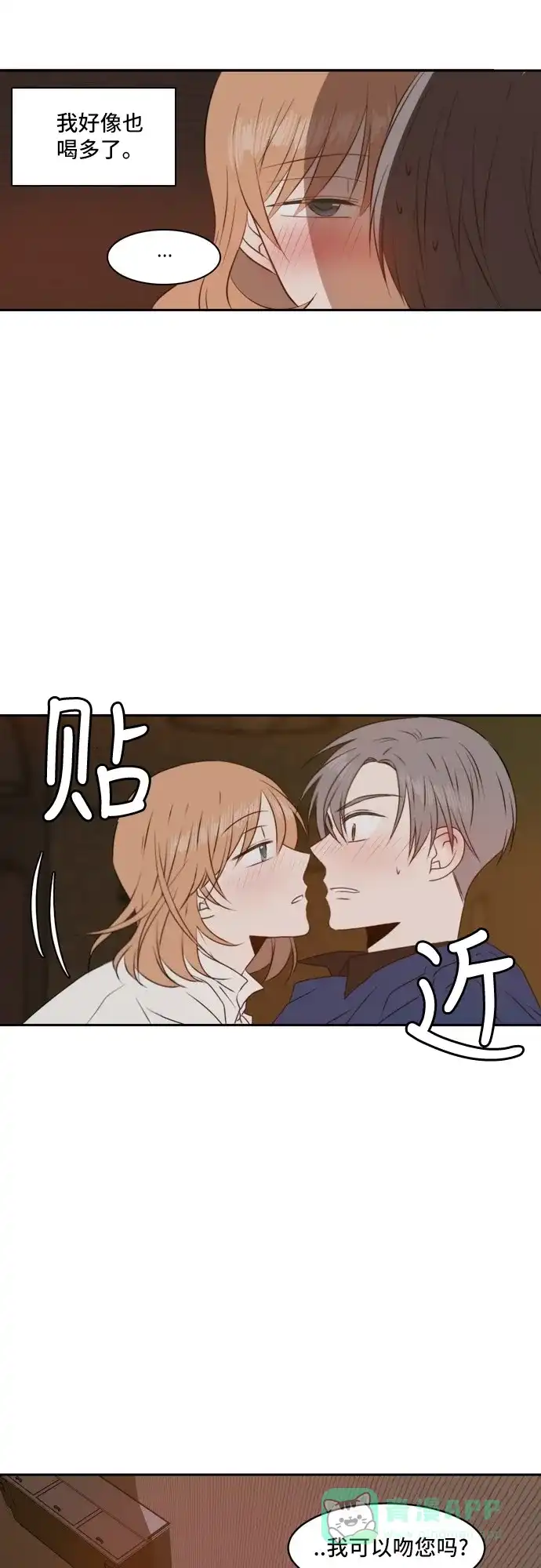 《每天可爱一点点》第40话 第36页