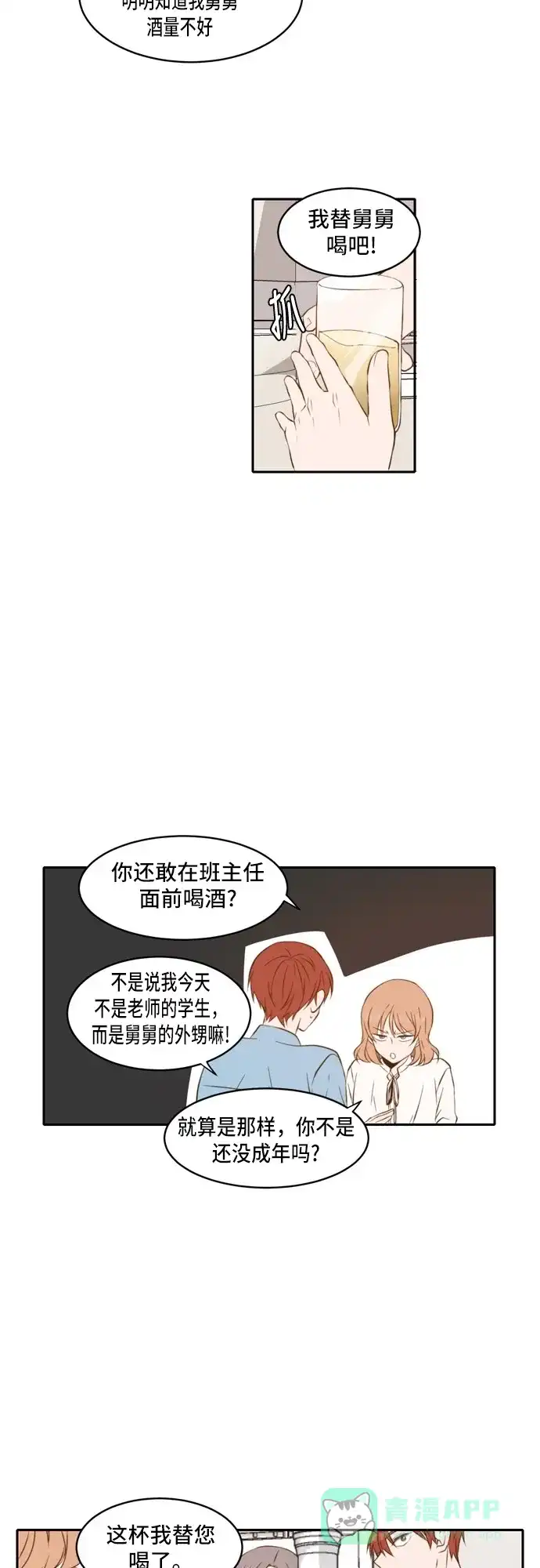 《每天可爱一点点》第40话 第23页