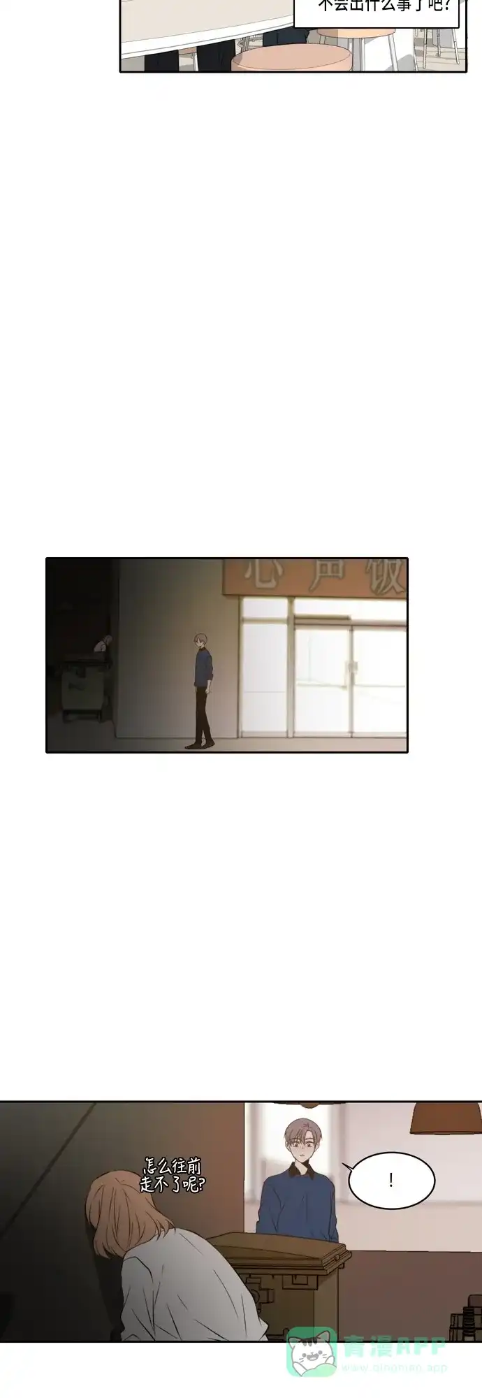 《每天可爱一点点》第40话 第28页