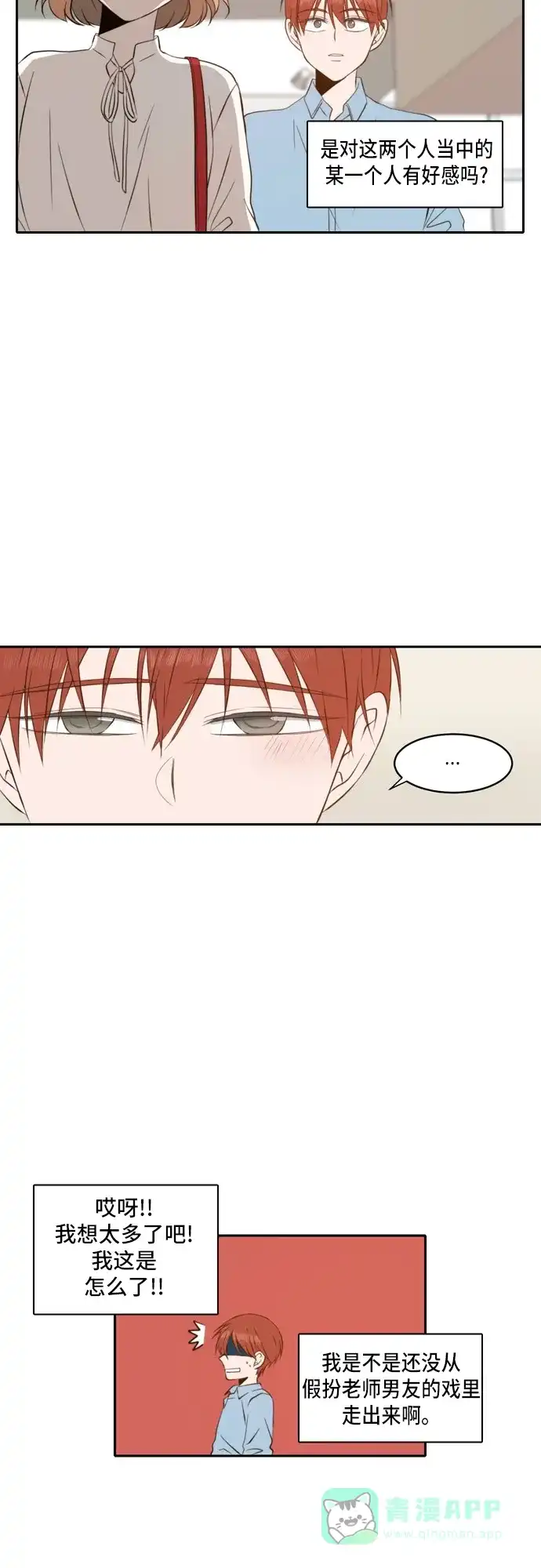 《每天可爱一点点》第40话 第16页