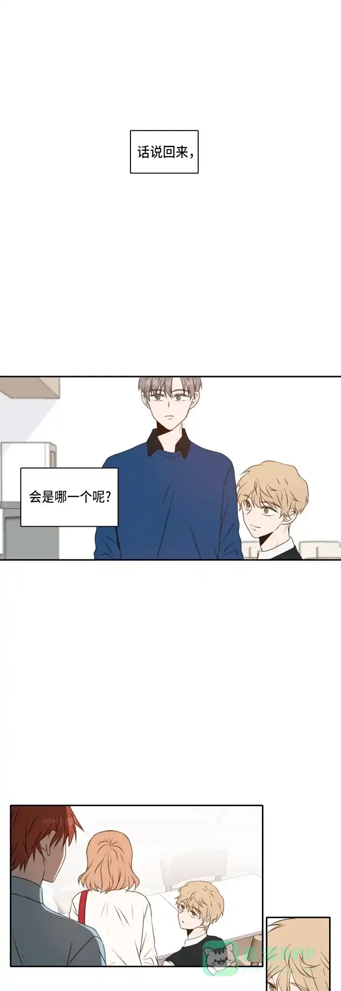《每天可爱一点点》第40话 第17页