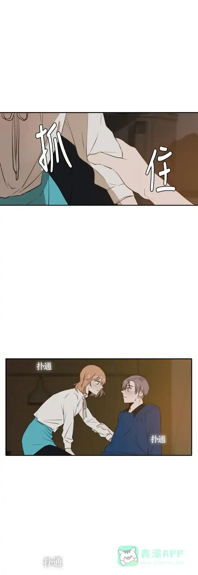 《每天可爱一点点》第40话 第40页