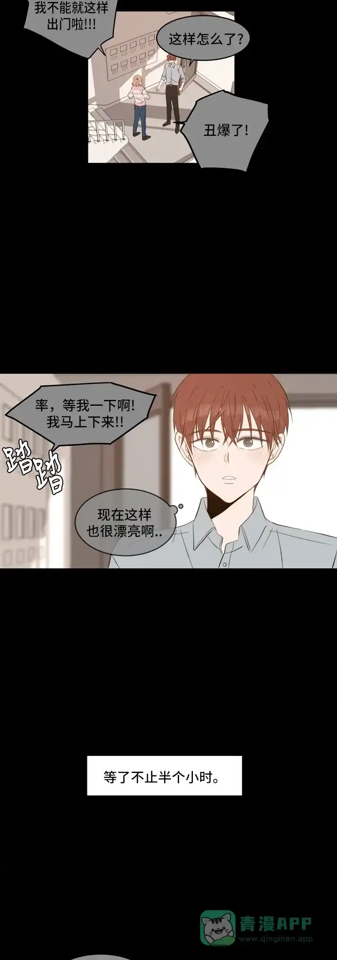 《每天可爱一点点》第40话 第14页