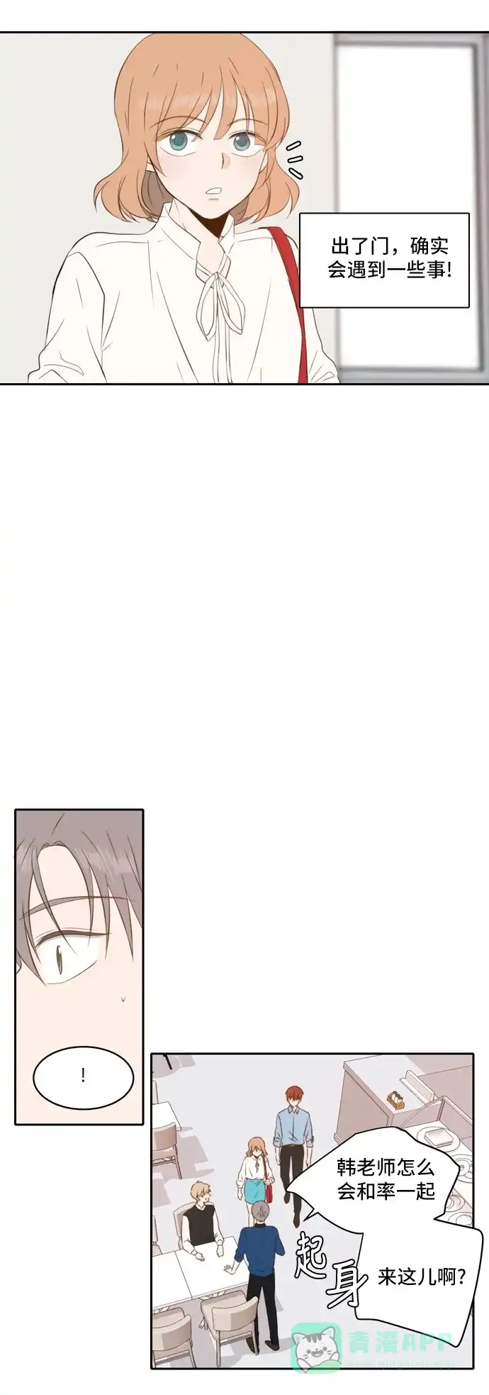 《每天可爱一点点》第40话 第8页