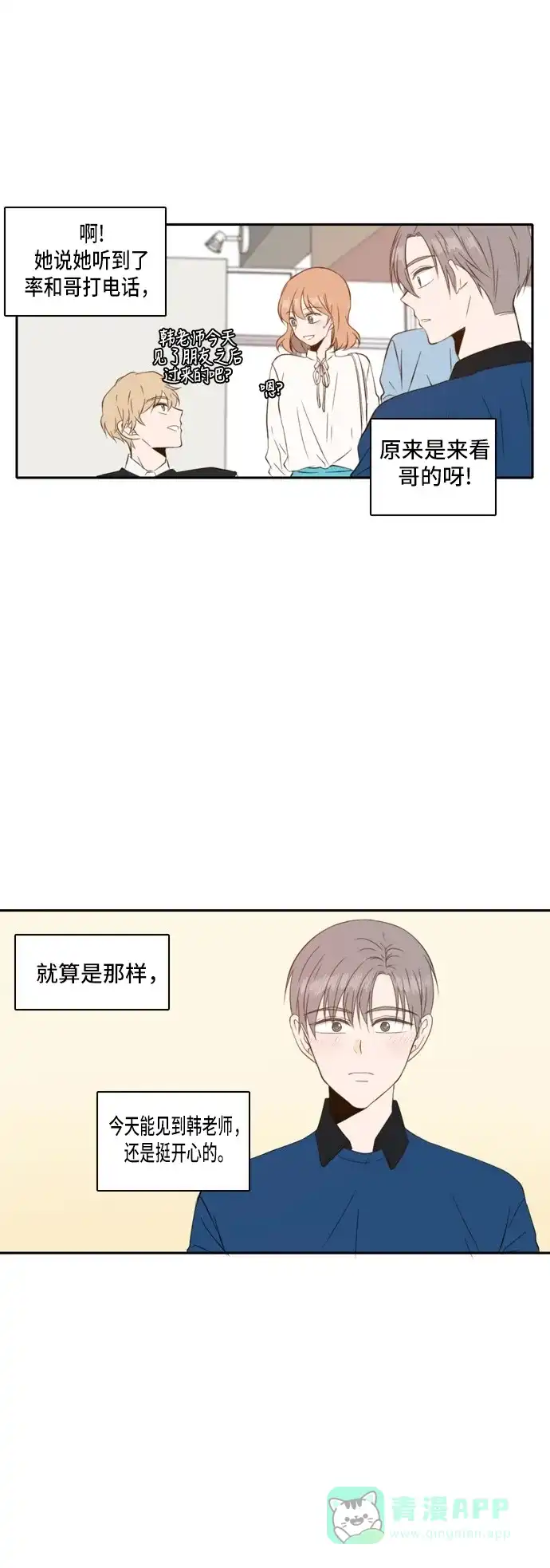 《每天可爱一点点》第40话 第11页