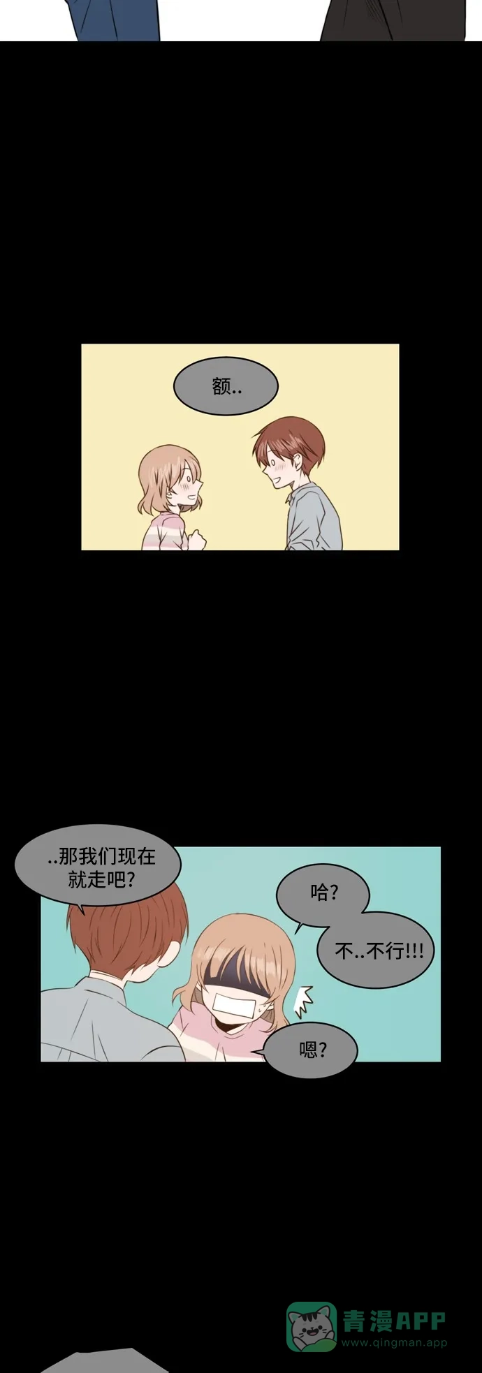 《每天可爱一点点》第40话 第13页