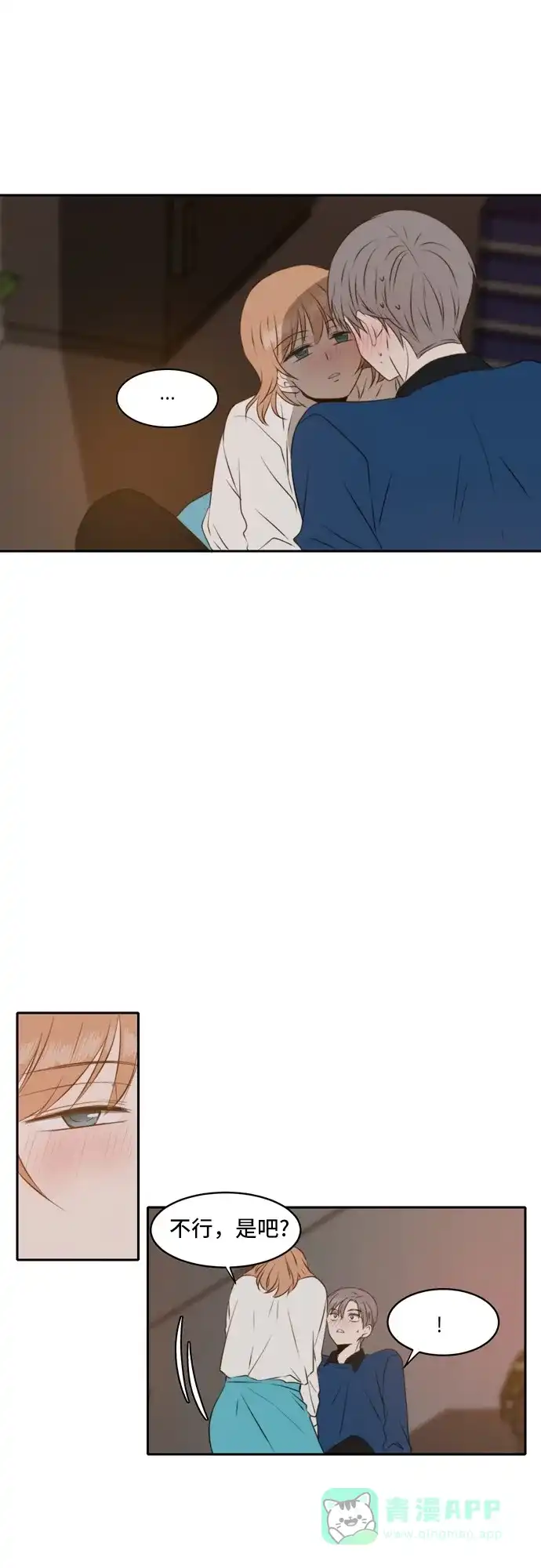 《每天可爱一点点》第40话 第39页