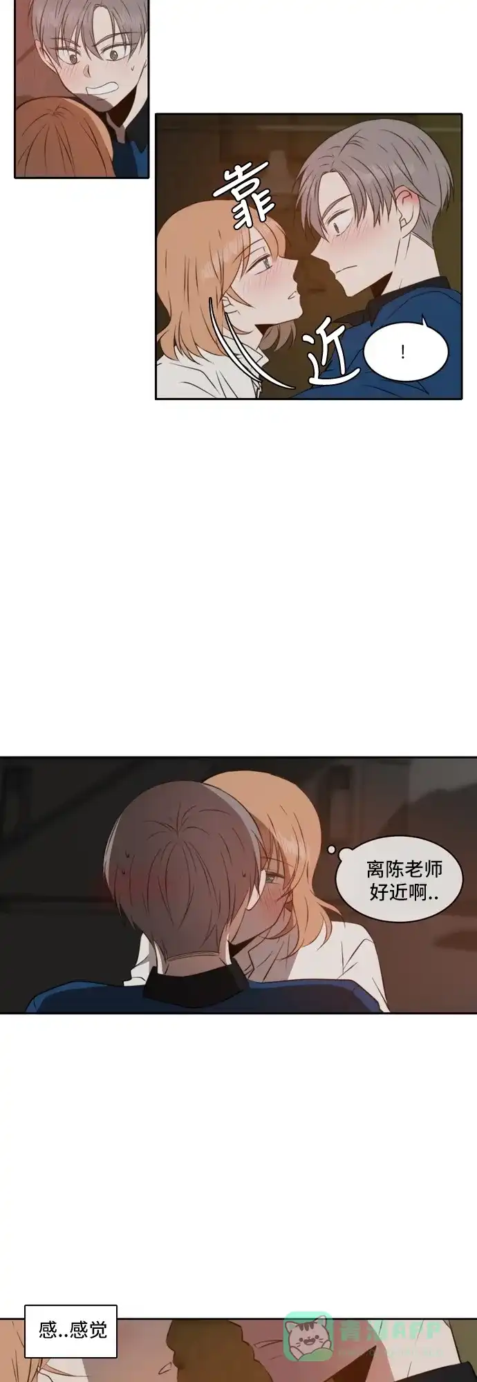《每天可爱一点点》第40话 第34页