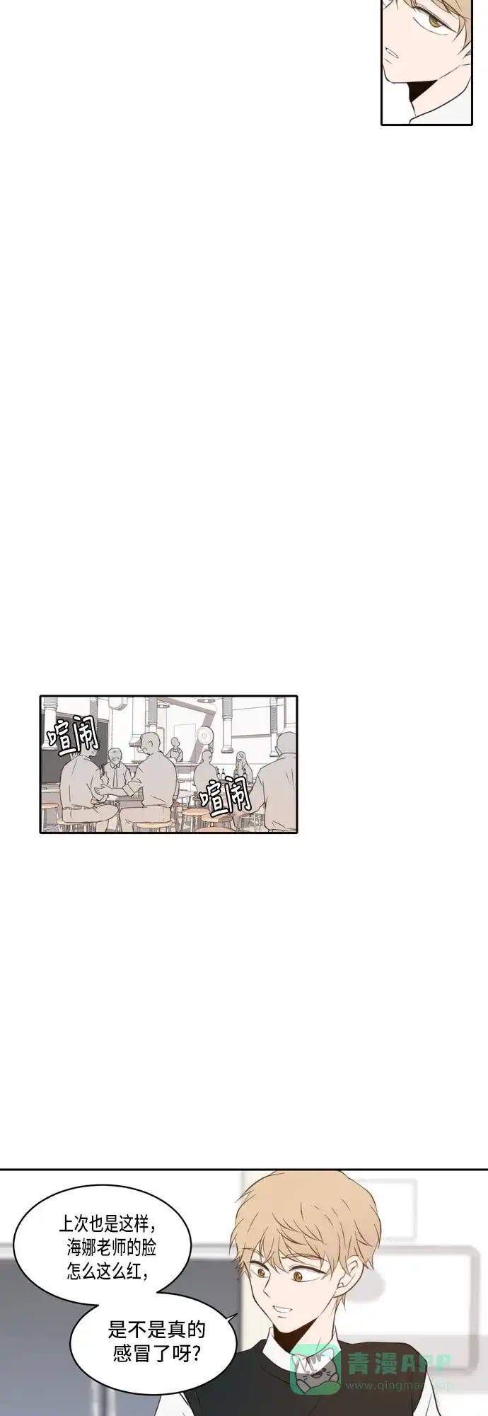 《每天可爱一点点》第40话 第18页