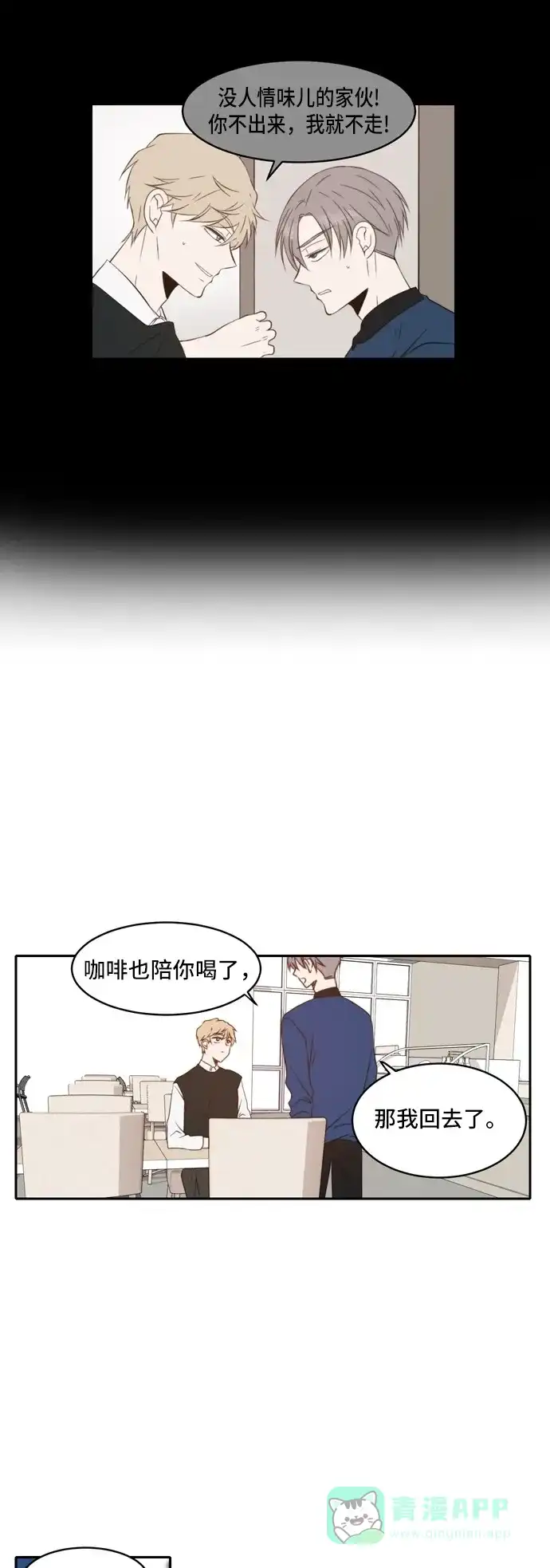 《每天可爱一点点》第40话 第3页