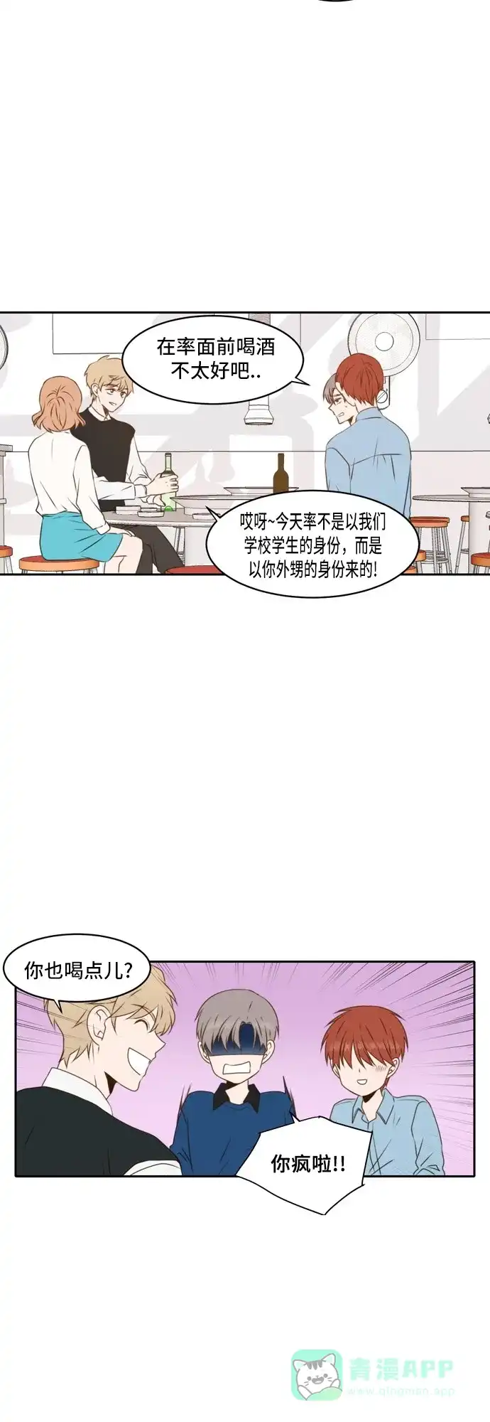 《每天可爱一点点》第40话 第20页