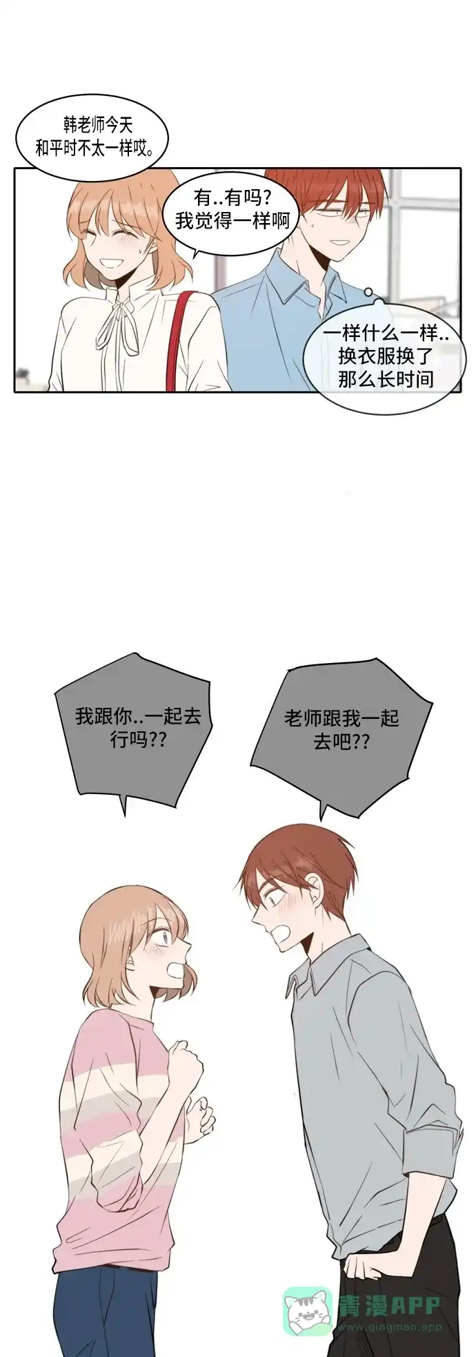 《每天可爱一点点》第40话 第12页