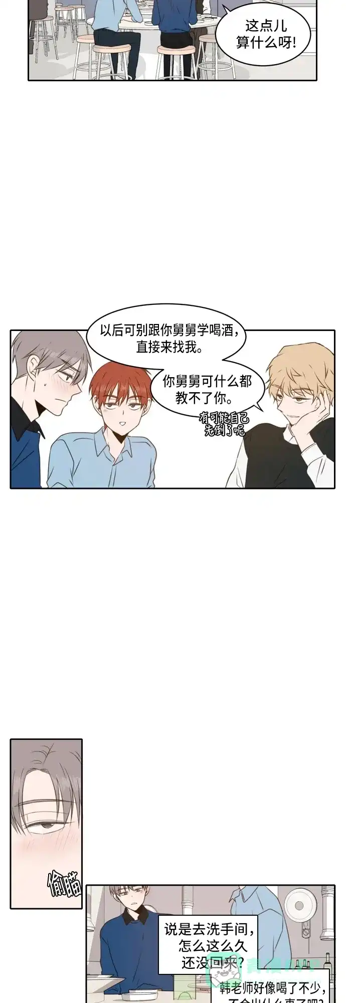 《每天可爱一点点》第40话 第27页