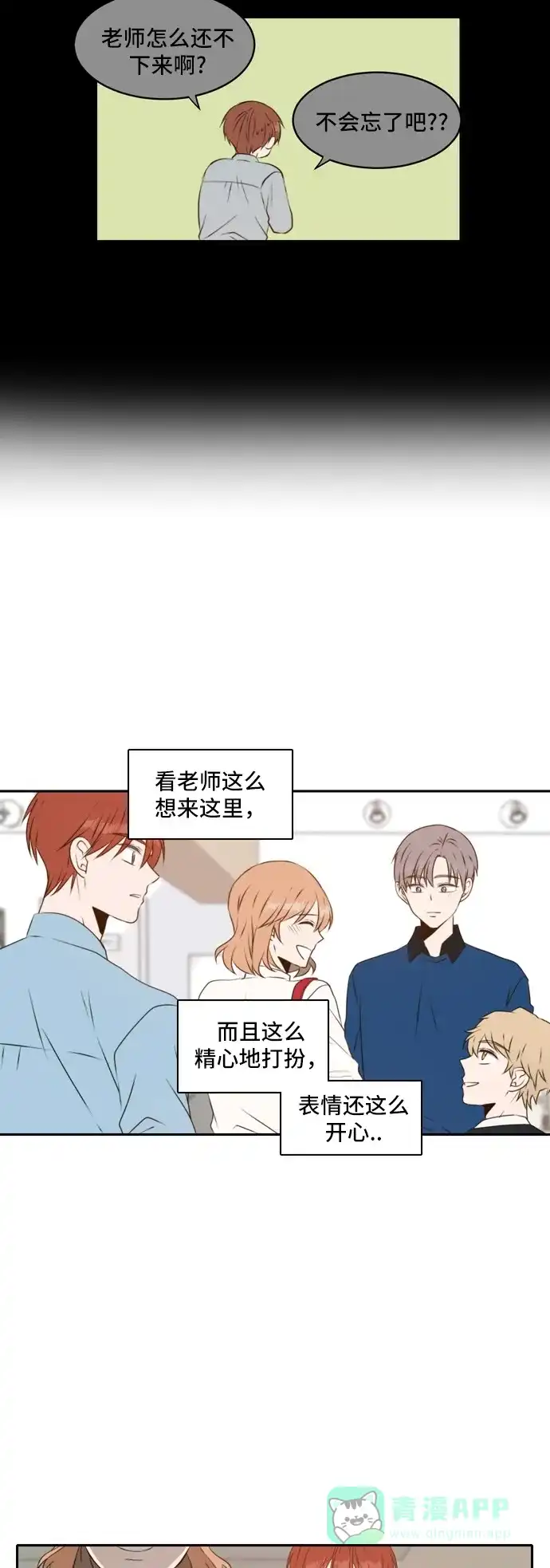 《每天可爱一点点》第40话 第15页