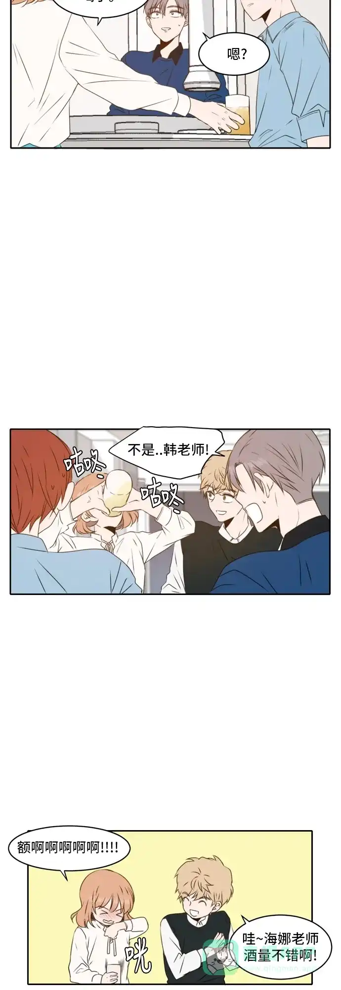 《每天可爱一点点》第40话 第24页